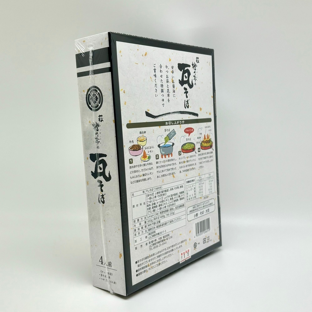 【萩往還・うどん茶屋橙々亭オリジナル】萩橙々亭の瓦そば　4人前