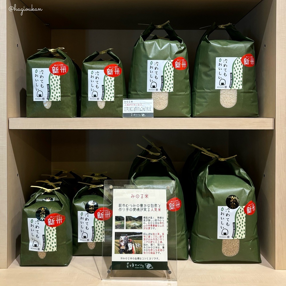 【令和７年産】みのる米：萩市むつみ産 コシヒカリ【うるち精米】2㎏ 