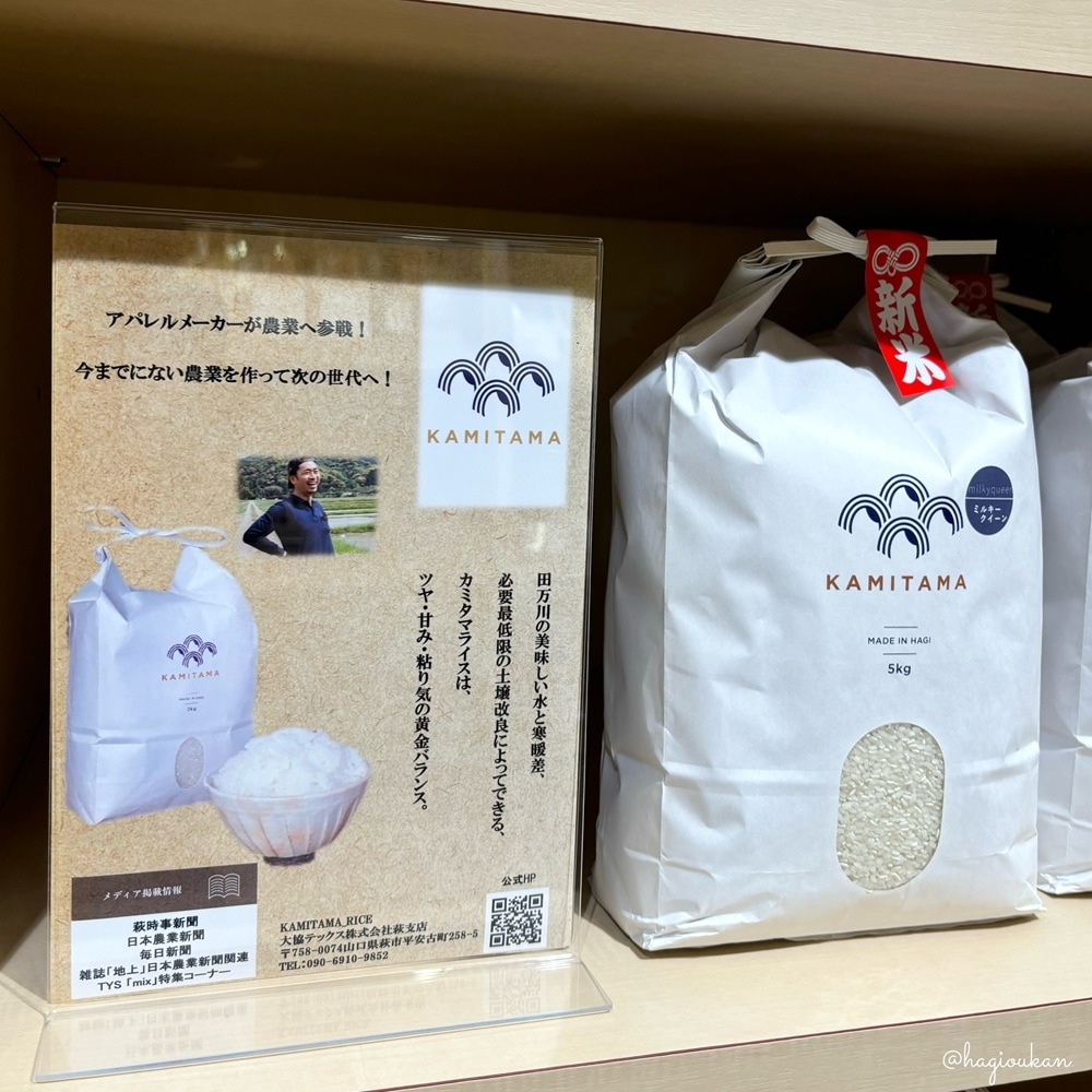 新米入荷！【令和8年産】KAMITAMA RICE：萩市上田万産 コシヒカリ【うるち精米】5㎏ 