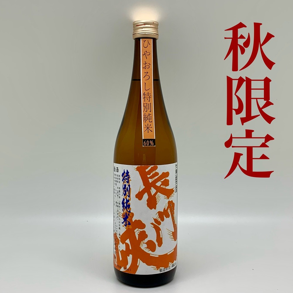 秋限定】岡崎酒造／長門峡 ひやおろし特別純米 720ml | 日本酒／GI萩