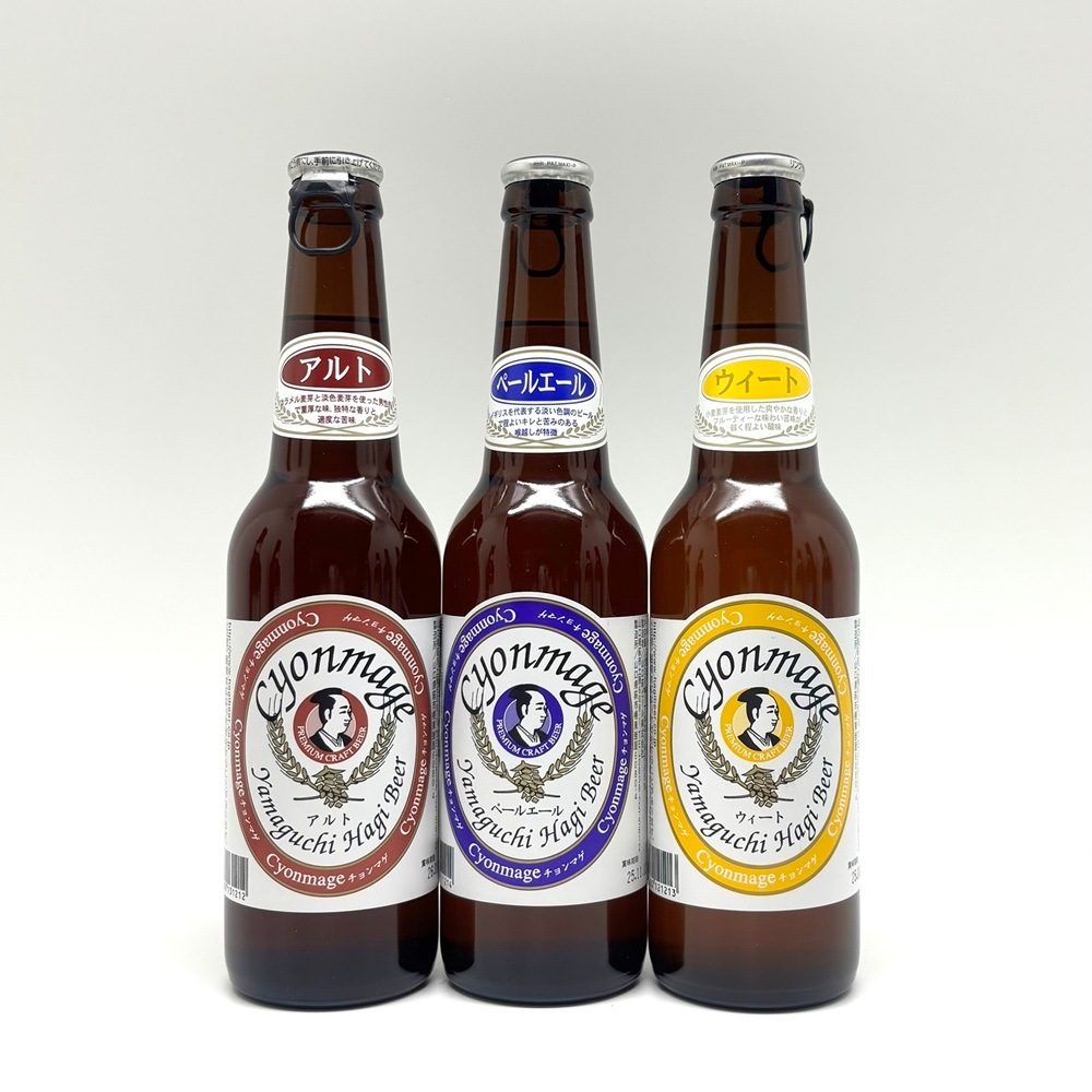 贈り物に最適!定番の3種類【萩の地ビール】チョンマゲビール 3種×各4本/12本セット