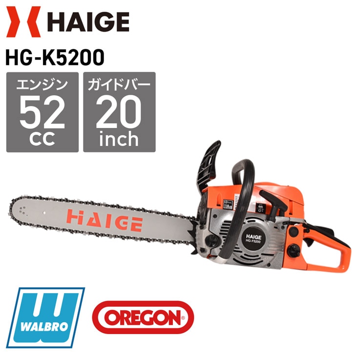 エンジン式チェーンソー HG-K5200