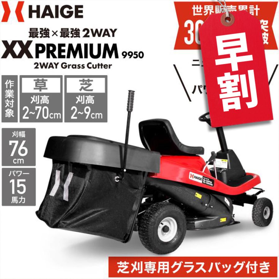 エンジン式乗用草芝刈機 HG-SK9950 | 草刈機・芝刈機,乗用草芝刈機