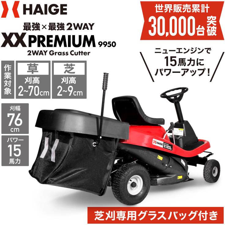 エンジン式乗用草芝刈機 HG-SK9950