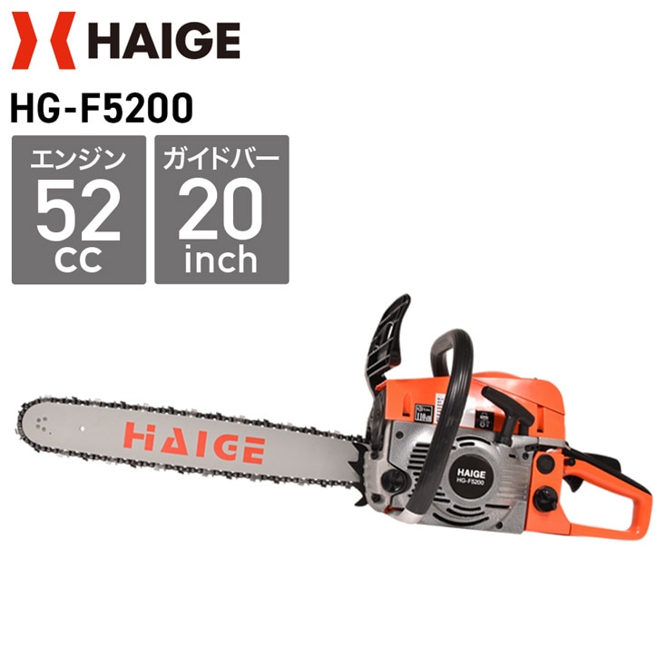 エンジン式チェーンソー HG-F5200