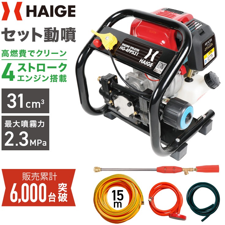 農業・ガーデニング,噴霧器・散布機,セット動噴 | HAIGE(ハイガー