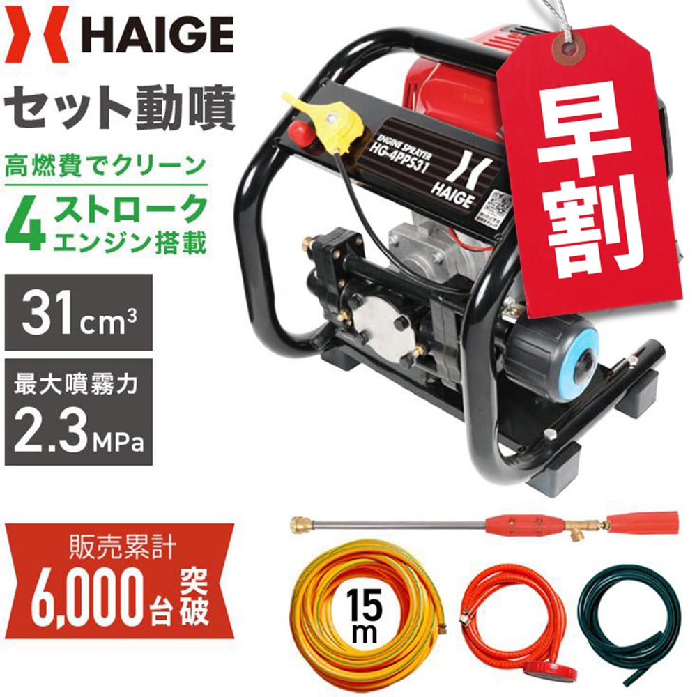 セット動噴 HG-4PPS31 | 農業・ガーデニング,噴霧器・散布機,セット動