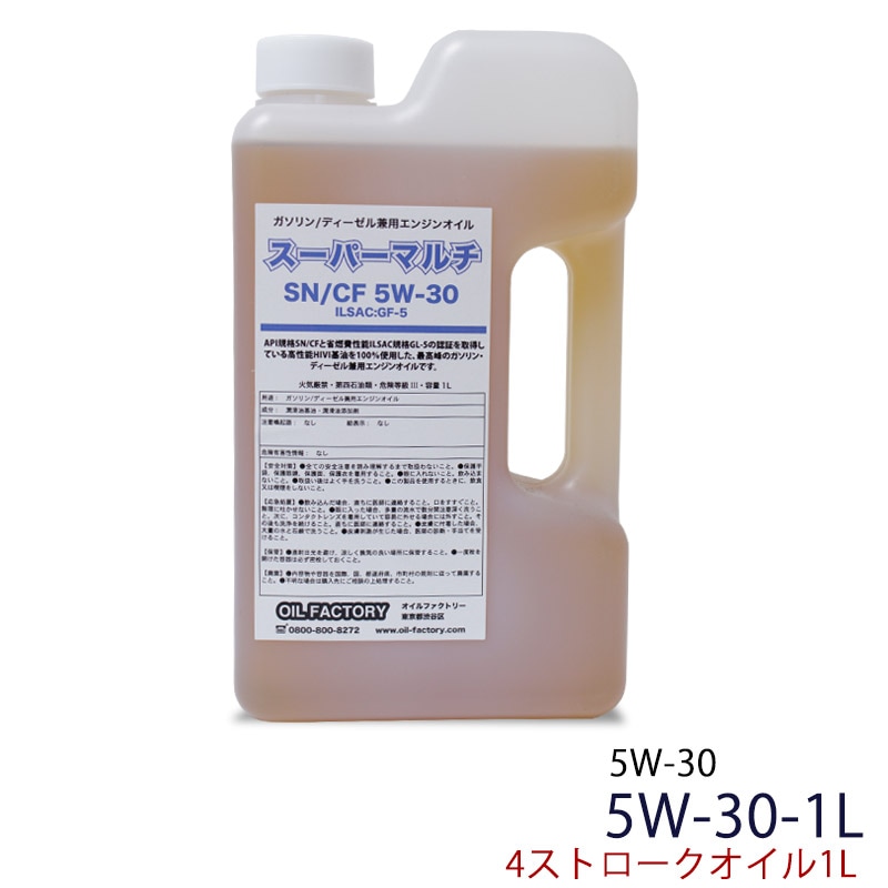 【ハイガー推奨】高性能4ストロークオイル 1リットル 5W-30-1L