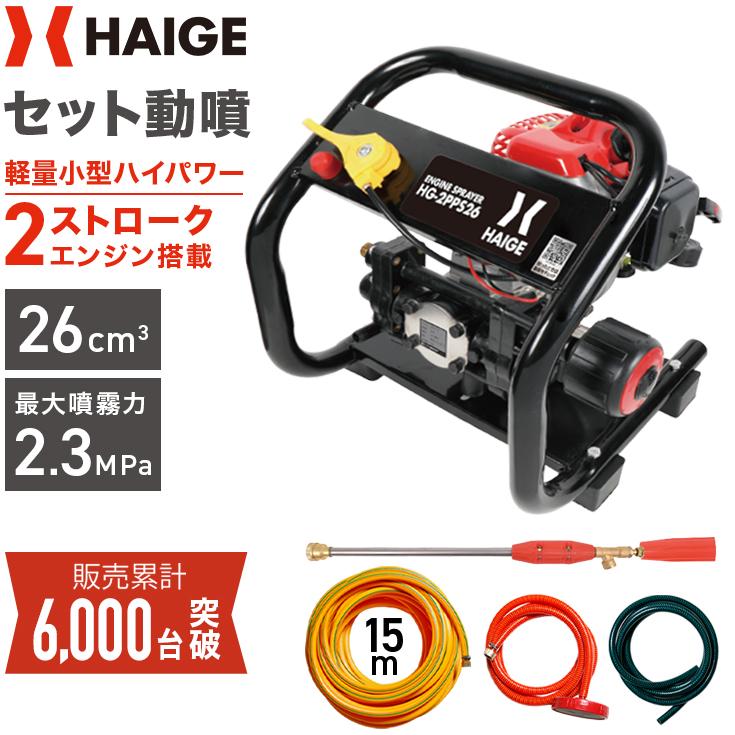★動力噴霧器　日東製作所　HS-22型　付属品セット 農業用製品｜株式会社ニットウ機販