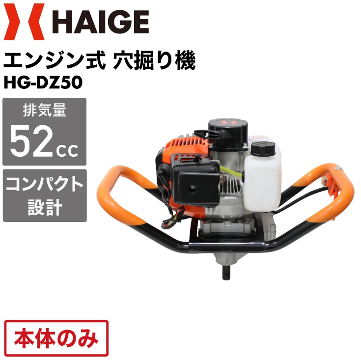 アースオーガ 本体のみ HG-DZ50