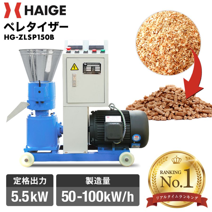 ペレットマシーン新品作動品 ペレット試作サービス（1種類） | 木材加工関連,ペレット製造機