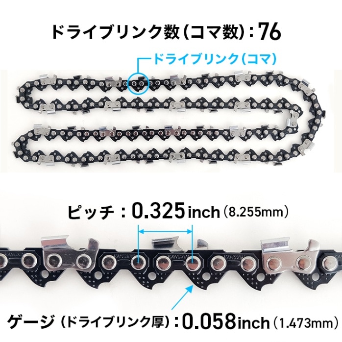ソーチェン【スタンダード】リンク数76用／チェーンソー HG-F5200用
