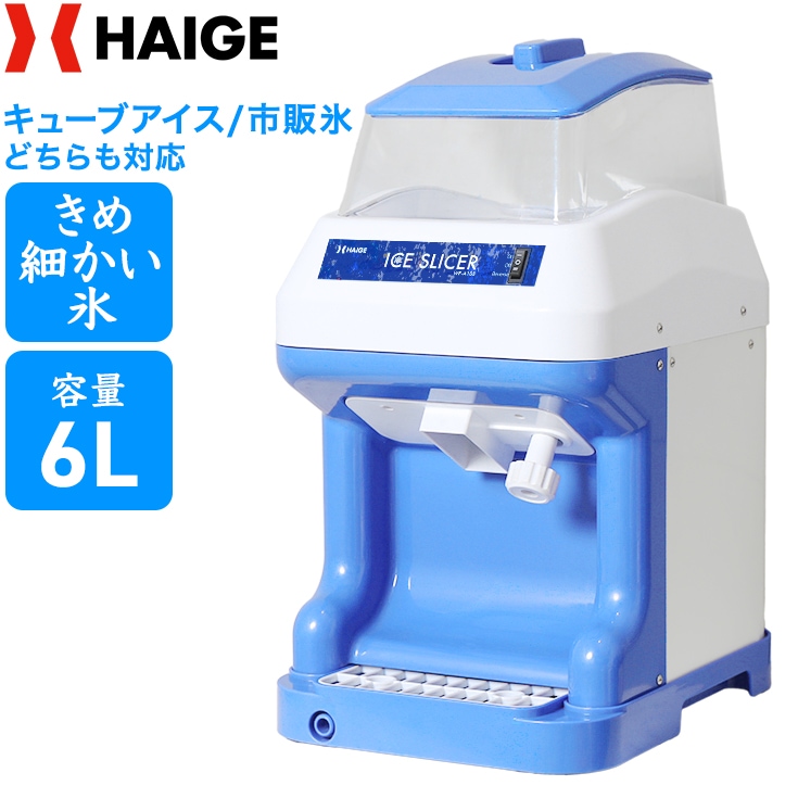 電動式 かき氷機 業務用 キューブアイス対応 替刃ベルト付／WF-B188【1