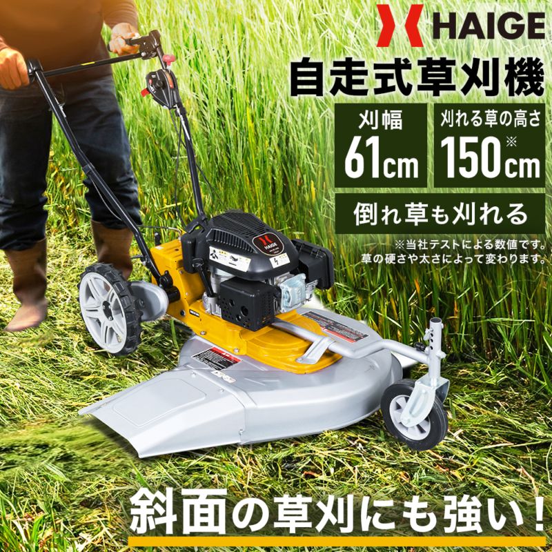 自走式エンジン草刈機 HG-CK165B