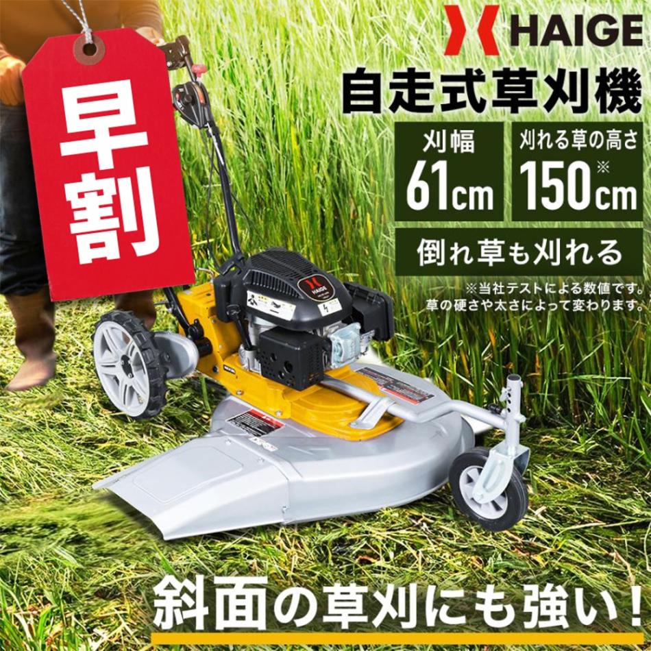 自走式エンジン草刈機 HG-CK165B | 草刈機・芝刈機,草刈機・刈払機