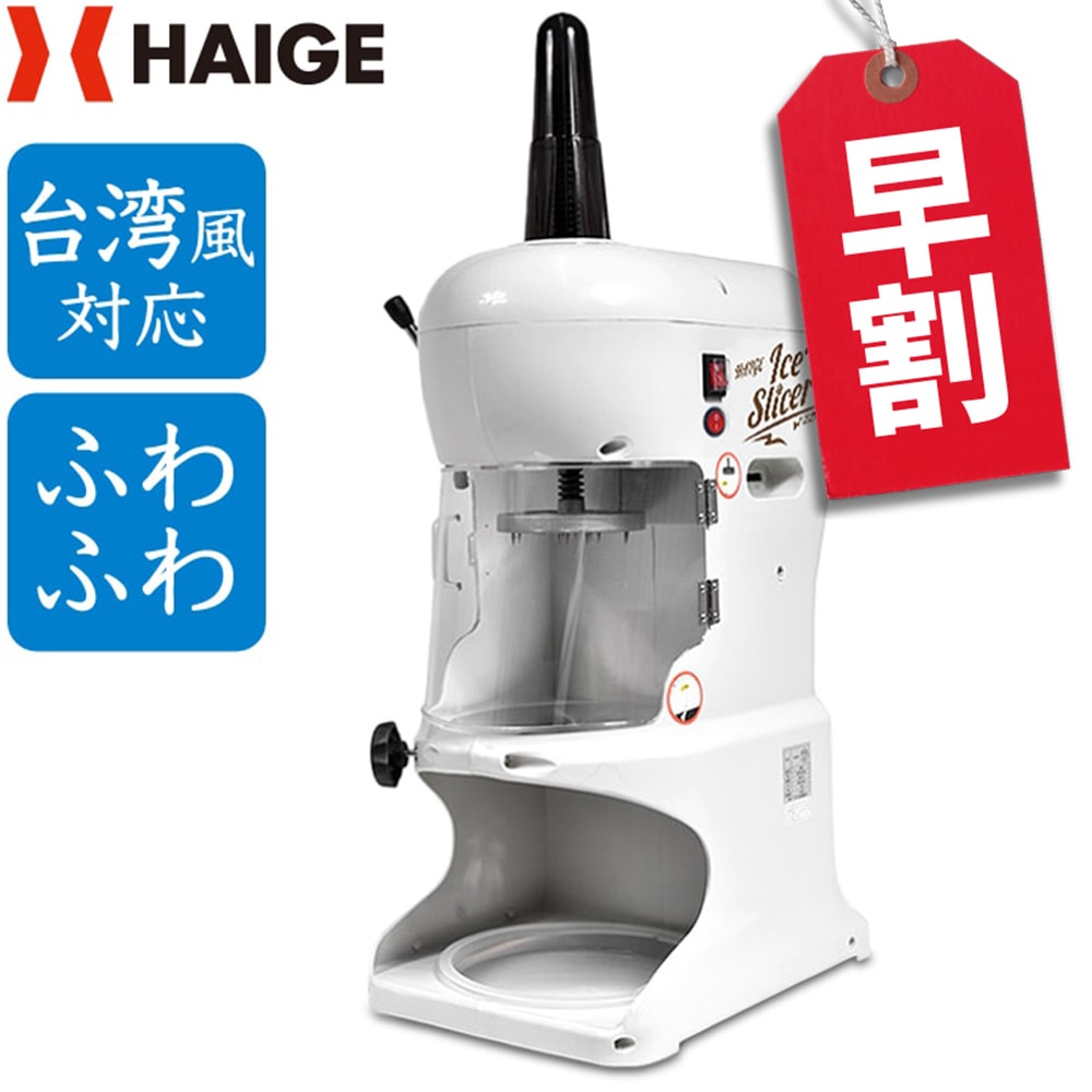 電動式 ふわふわ かき氷機 業務用／家庭用 WF-A288 【1年保証】