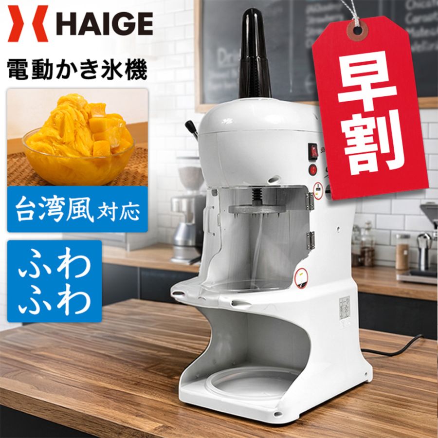 電動式 ふわふわ かき氷機 業務用／家庭用 WF-A288 【1年保証】