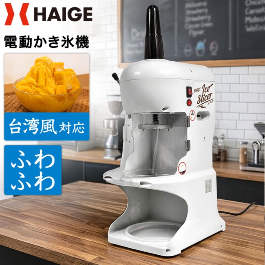 電動式 ふわふわ かき氷機 業務用／家庭用 WF-A288 【1年保証