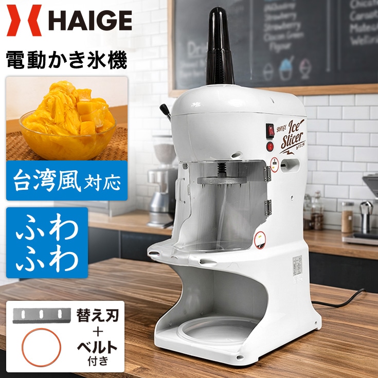 アウトドア・調理用品,かき氷機 | HAIGE(ハイガー) 公式オンラインショップ