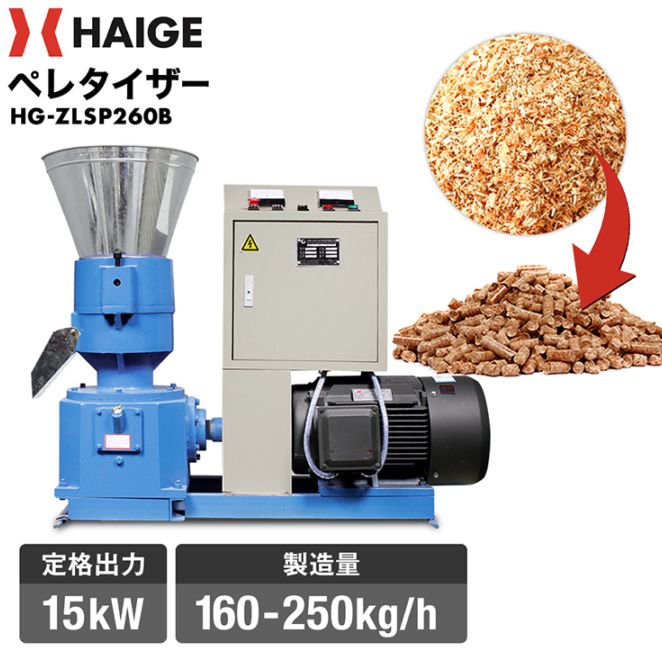 ペレタイザー HG-ZLSP260B | 木材加工関連,ペレット製造機 | HAIGE