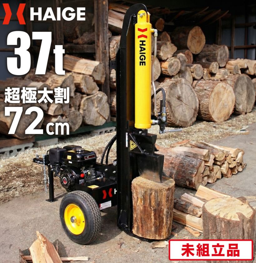 薪割り機 未組立品 HG-MKWR37T