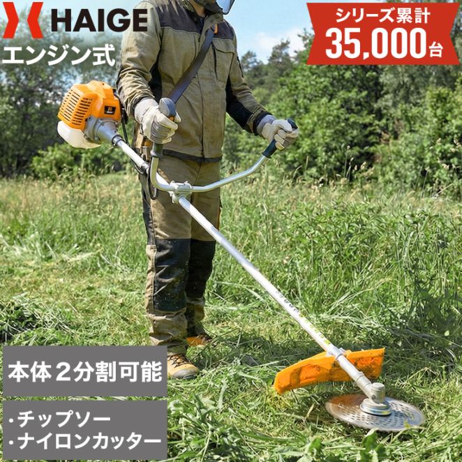 エンジン式草刈機 HG-BC260