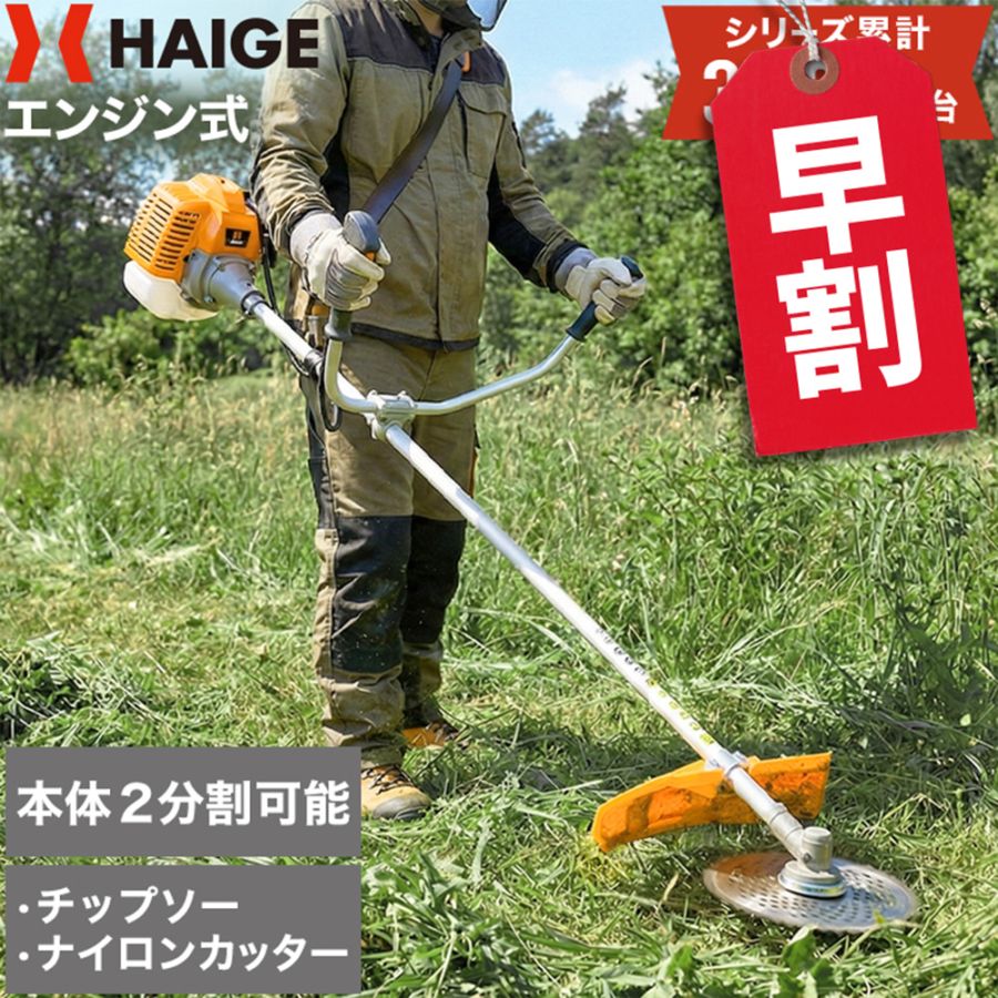 エンジン式草刈機 HG-BC260 | 草刈機・芝刈機,草刈機・刈払機,エンジン