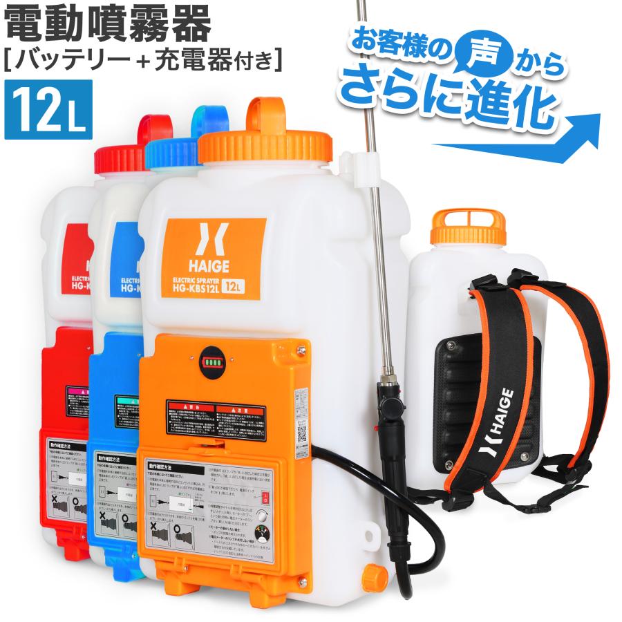 電動噴霧器 HG-KBS12L