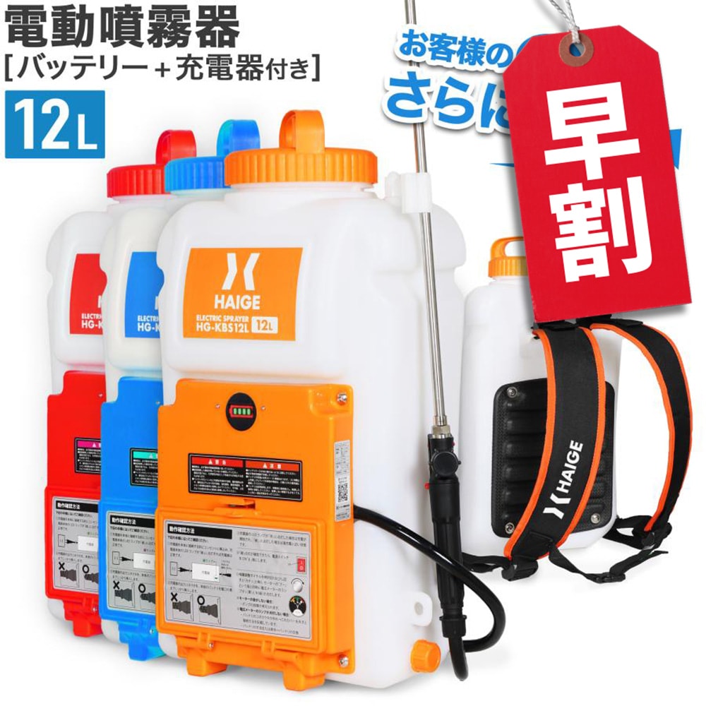 電動噴霧器 HG-KBS12L | 農業・ガーデニング,噴霧器・散布機,電動