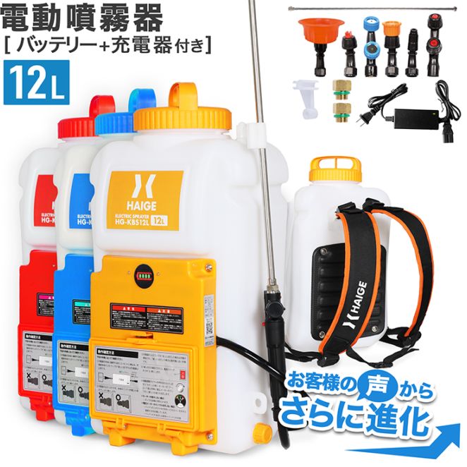 HAIGE(ハイガー) 電動噴霧器 12L HG-KBS12 電動噴霧器 HG-KBS12L | 農業・ガーデニング,噴霧器・散布機,電動