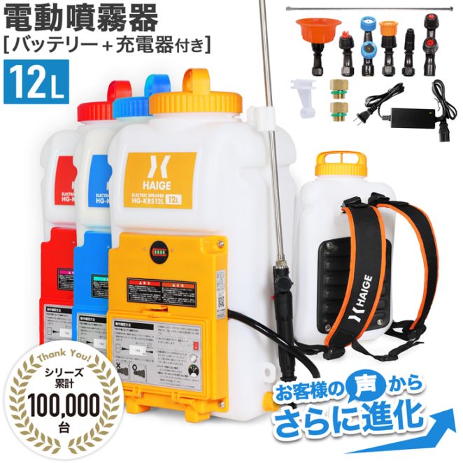 電動噴霧器 HG-KBS12L | 農業・ガーデニング,噴霧器・散布機,電動