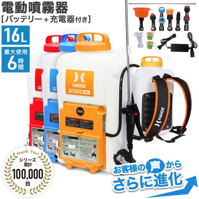 電動噴霧器 HG-KBS16L | 農業・ガーデニング,噴霧器・散布機,電動