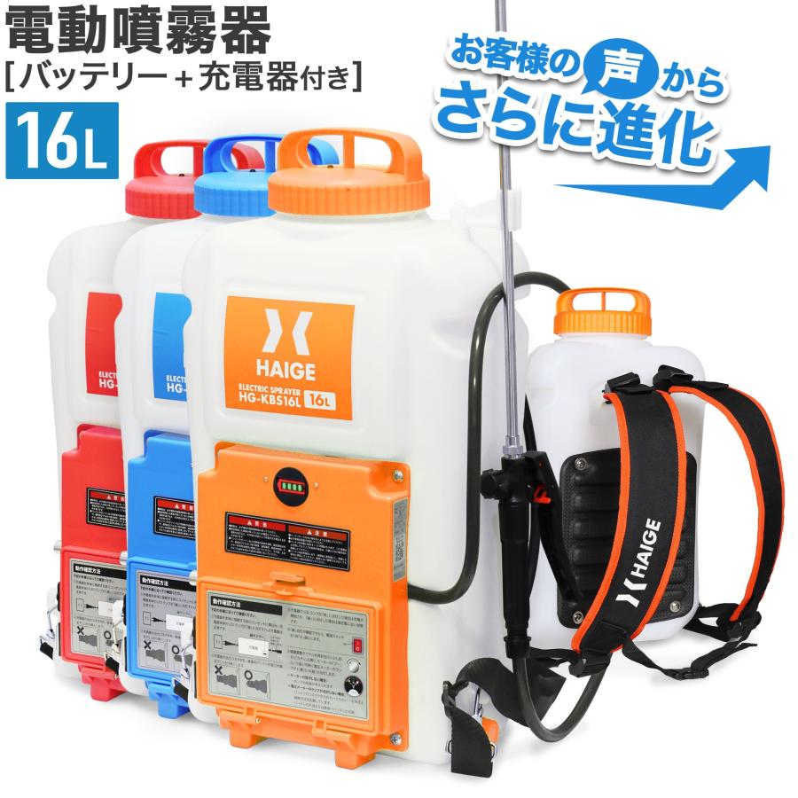 電動噴霧器 HG-KBS16L
