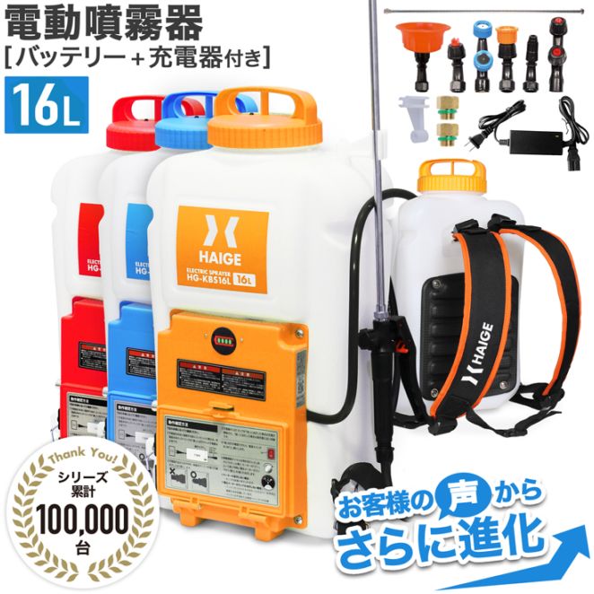 電動噴霧器 HG-KBS16L | 農業・ガーデニング,噴霧器・散布機,電動