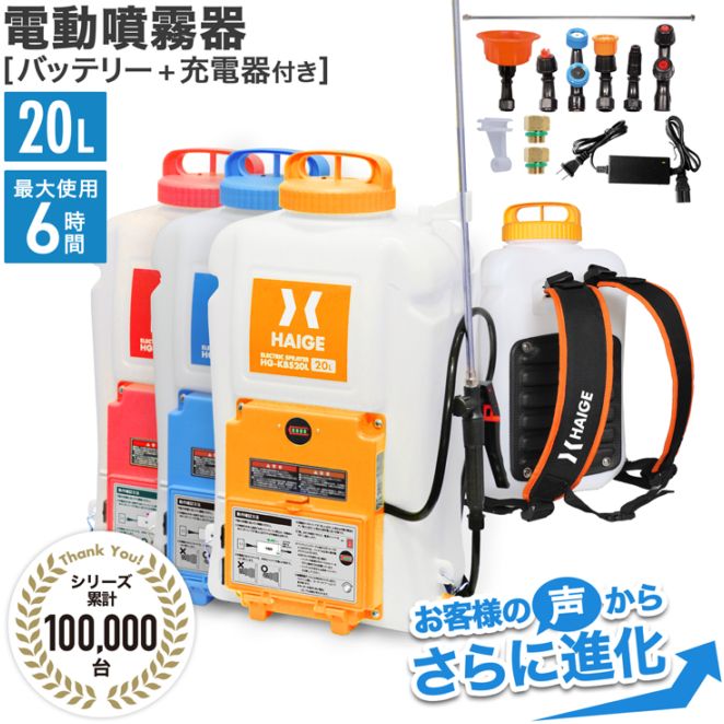 電動噴霧器 HG-KBS20L | 農業・ガーデニング,噴霧器・散布機,電動