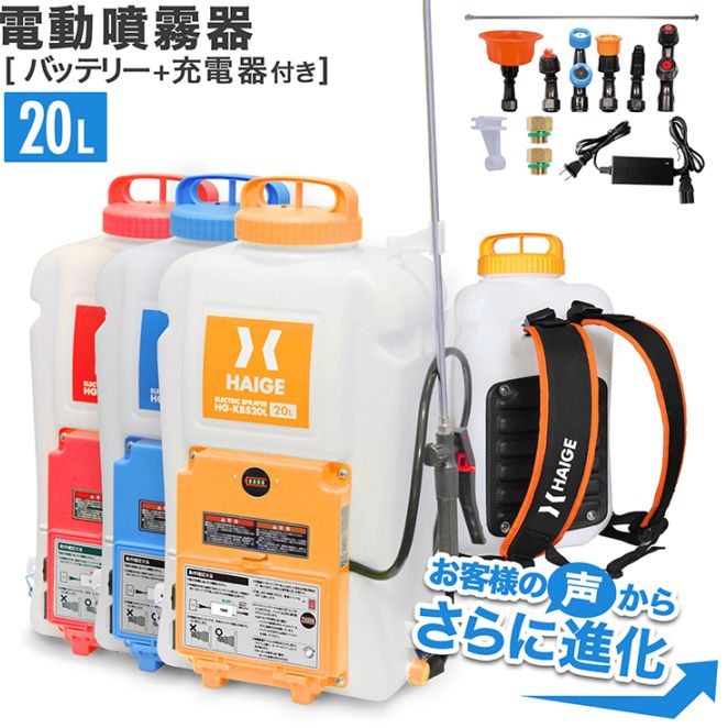 電動噴霧器 HG-KBS20L | 農業・ガーデニング,噴霧器・散布機,電動