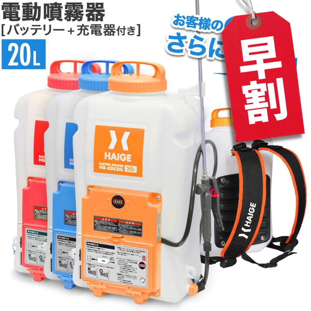 電動噴霧器 HG-KBS20L | 農業・ガーデニング,噴霧器・散布機,電動