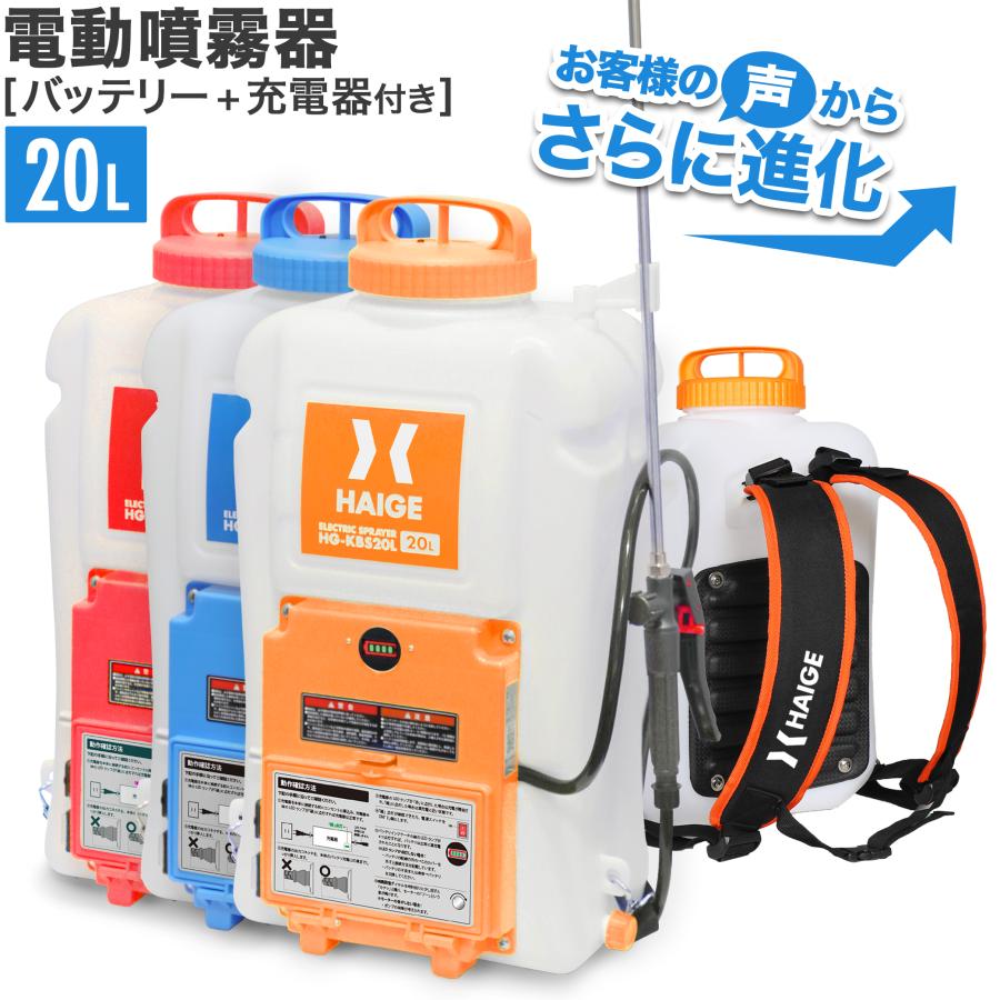 電動噴霧器 HG-KBS20L | 農業・ガーデニング,噴霧器・散布機,電動