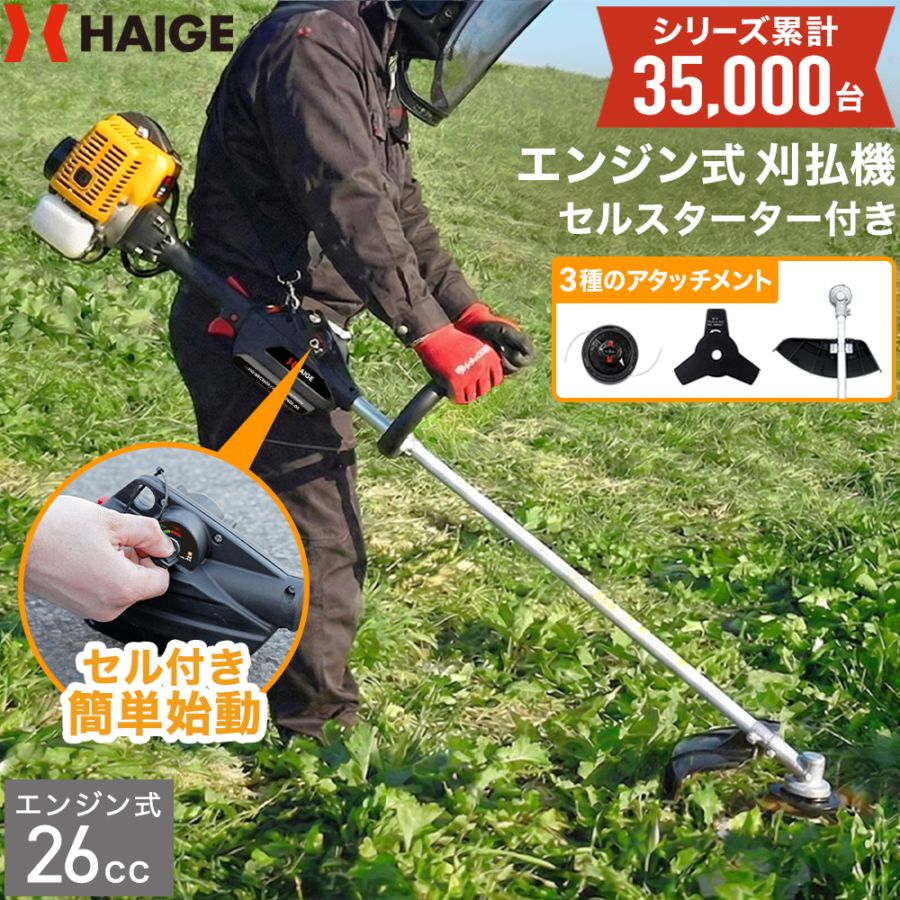 エンジン式草刈機 HG-BBC260E