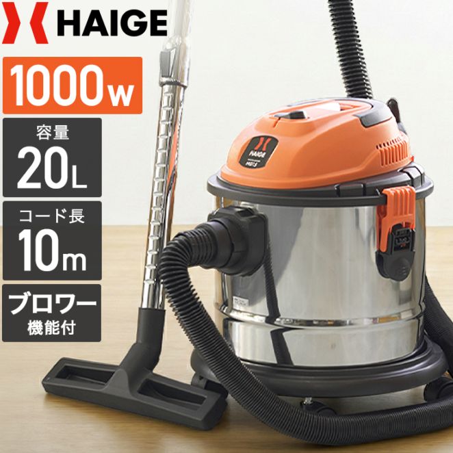 業務用掃除機 HG20 | 洗浄・清掃,業務用掃除機 | HAIGE(ハイガー) 公式