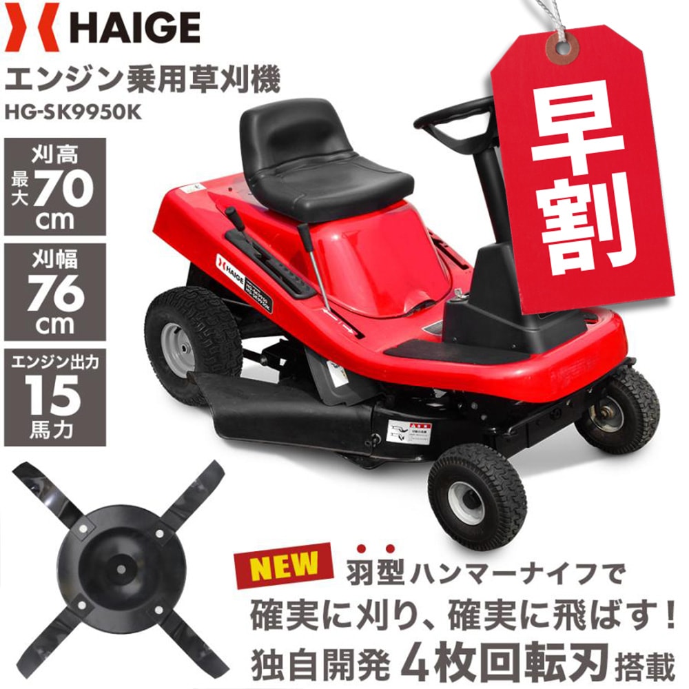 エンジン式乗用草刈機 HG-SK9950K | 草刈機・芝刈機,乗用草芝刈機,乗用