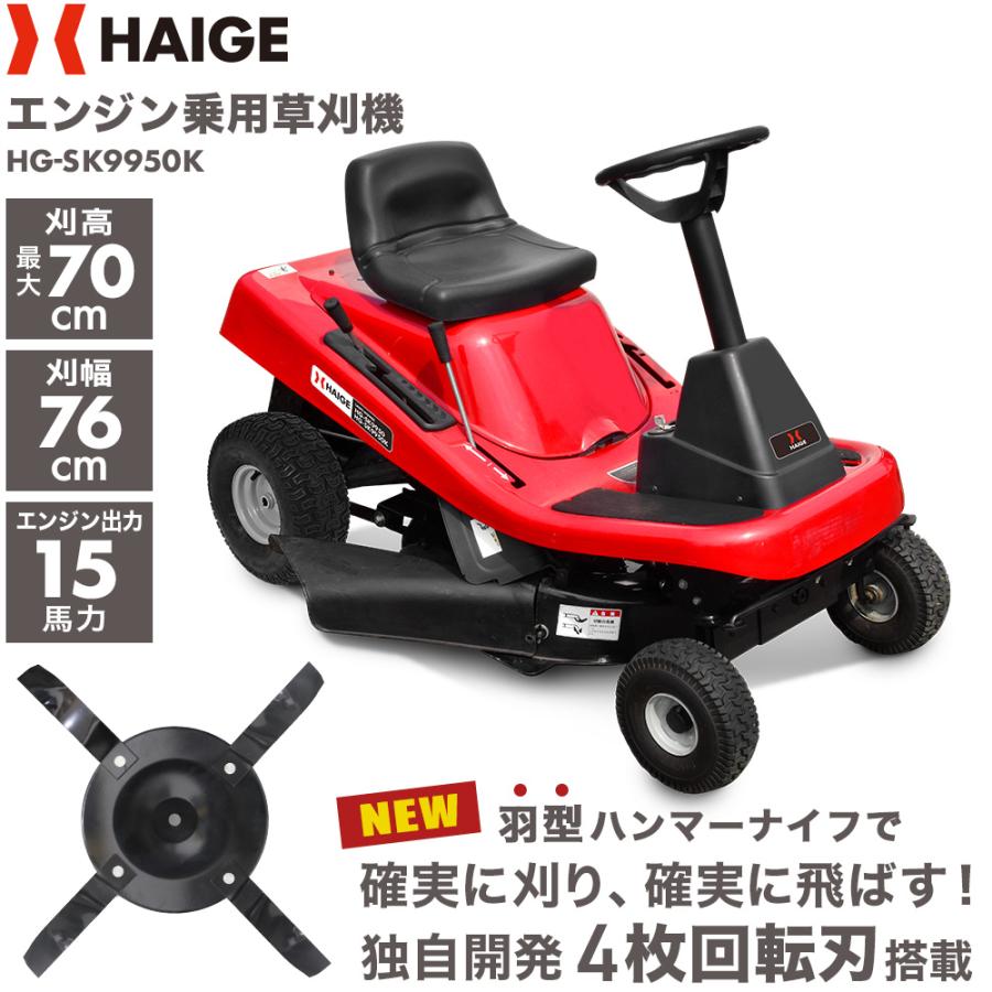 エンジン式乗用草刈機 HG-SK9950K