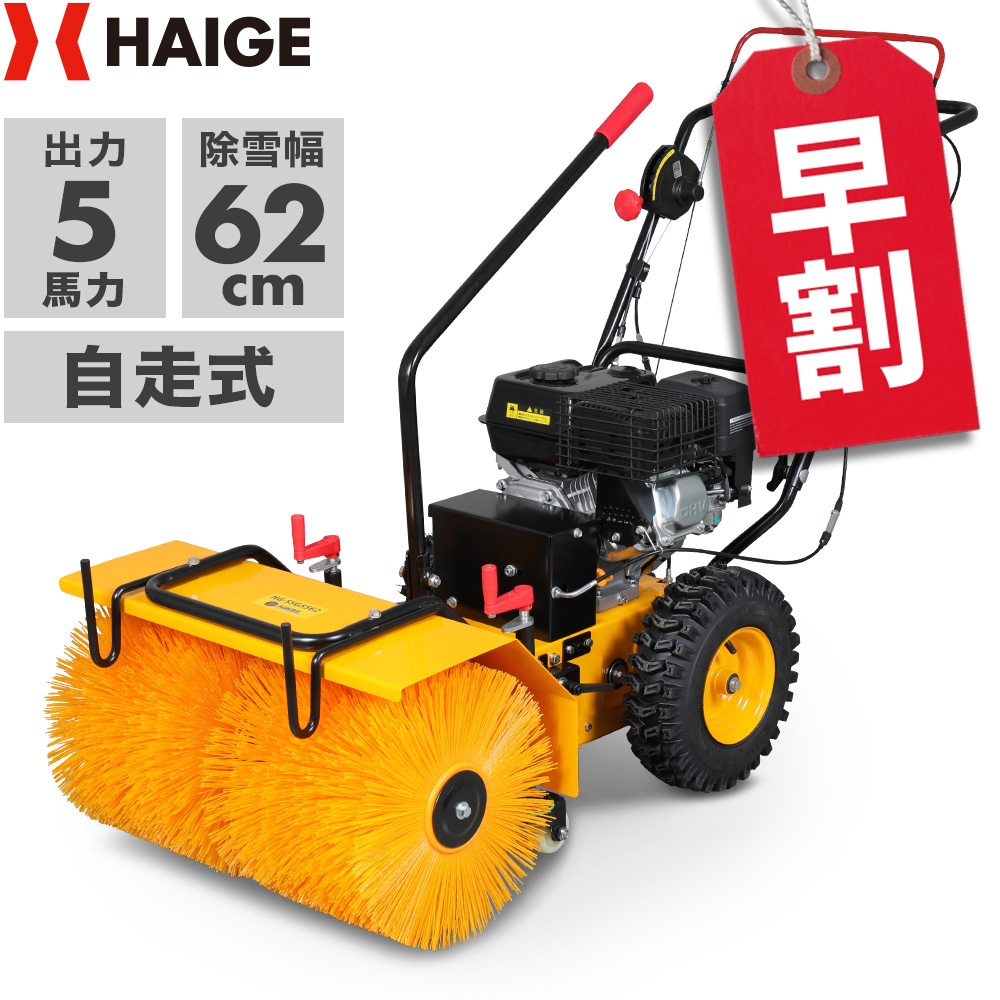 自走式エンジン除雪機 HG-SSG5562
