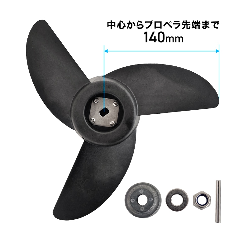 3枚プロペラ／エレキモーター HS-50719、HS-50756用