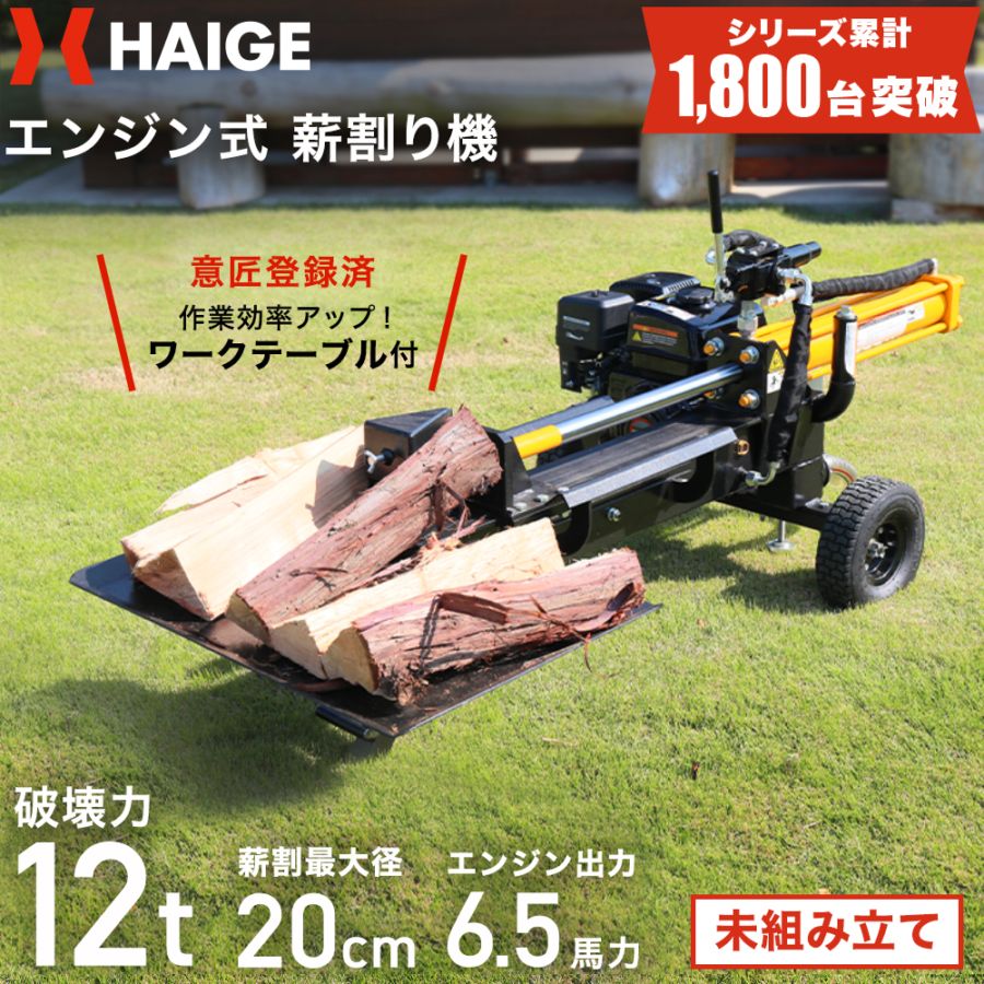 薪割り機 超速薪割り機『GSW14』 森の仲間たち | イプロス