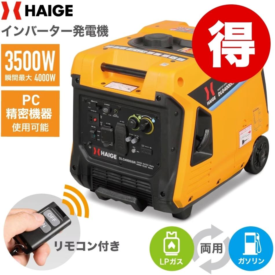 インバーター発電機 DLG4000iSR