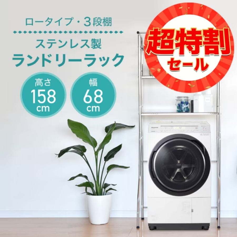 アウトレット★ランドリーラック 置き型ラック 棚付 伸張式 ランドリー収納 赤色 楽天市場】頑丈 伸縮 ランドリーラック 幅65.5-90.5cm 洗濯機上ラック