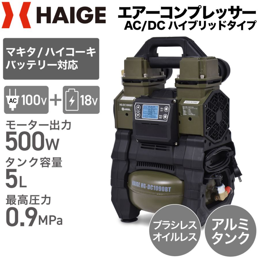 ハイガー産業　エアコンプレッサー　HGーDC1090BT エアーコンプレッサー 5L HG-DC1090BT | 工具機器・DIY,コンプレッサー