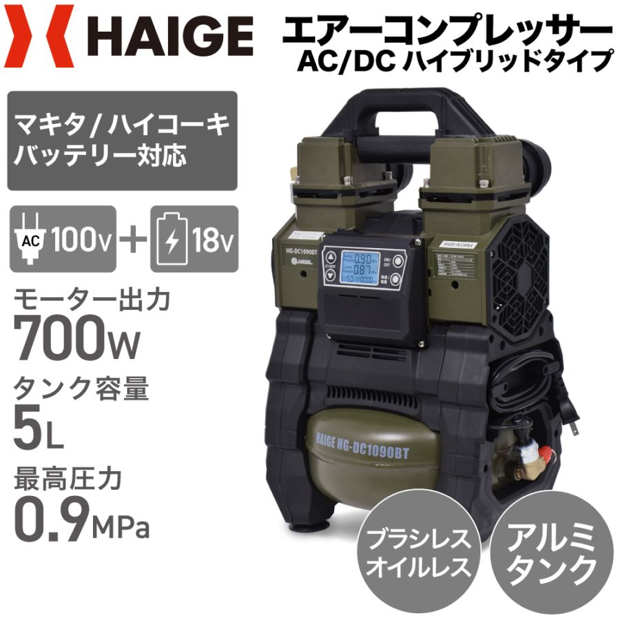エアーコンプレッサー 5L HG-DC1090BT