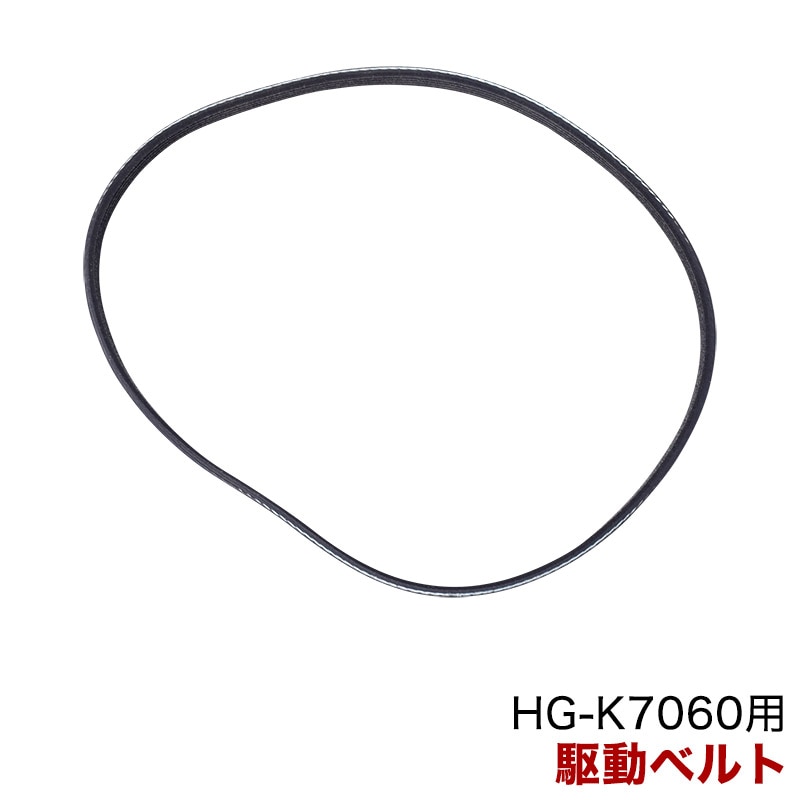 除雪機 HG-K7060用 パーツ 駆動ベルト 4PK-810 HG-K7060-P041